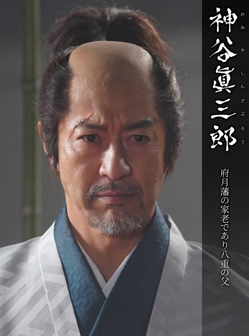 神谷眞三郎
