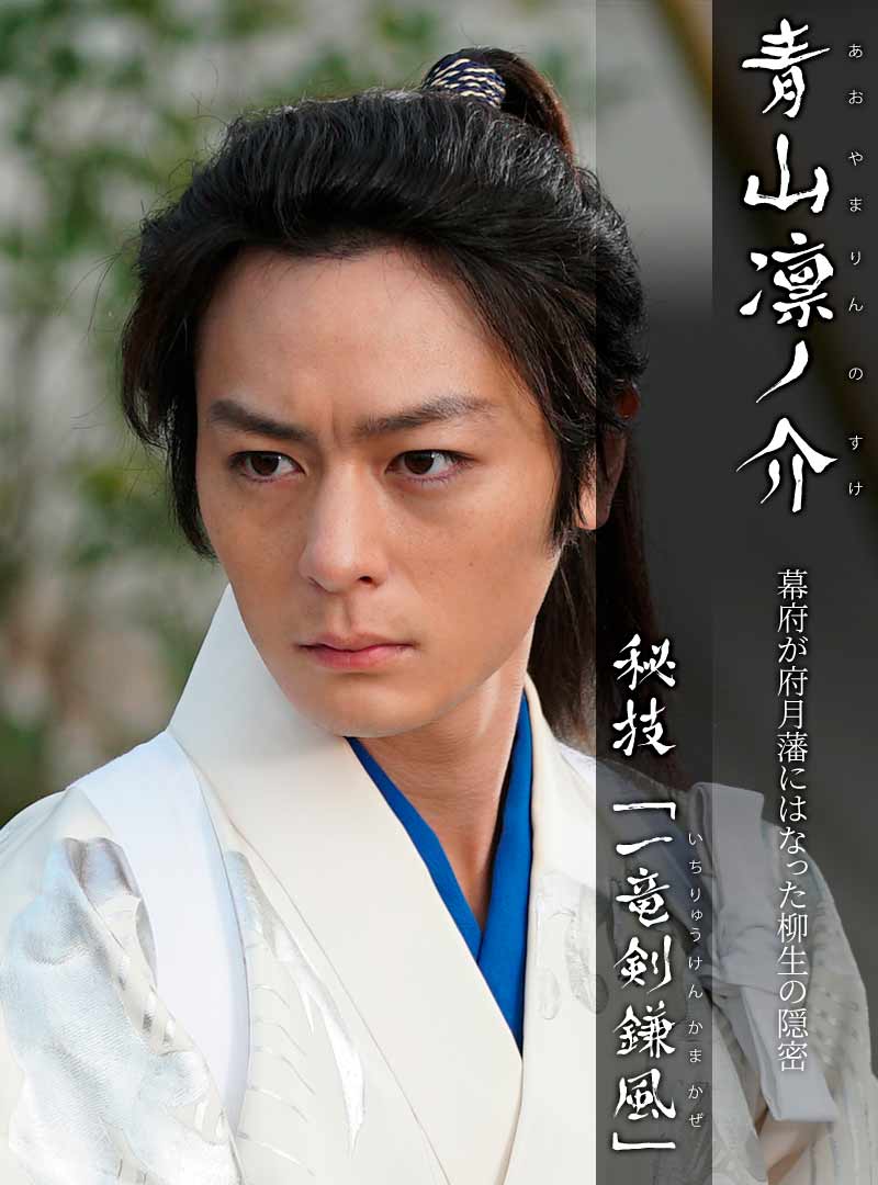青山凛ノ介