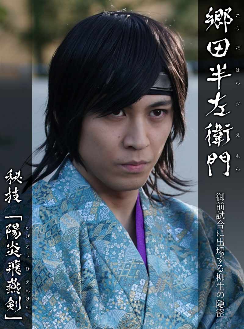 郷田半左衛門