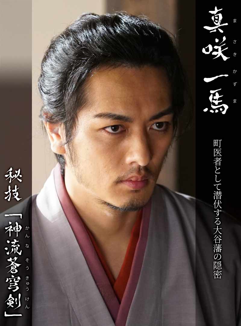 真咲一馬