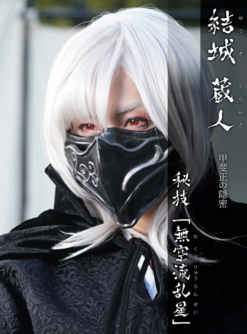結城蔵人