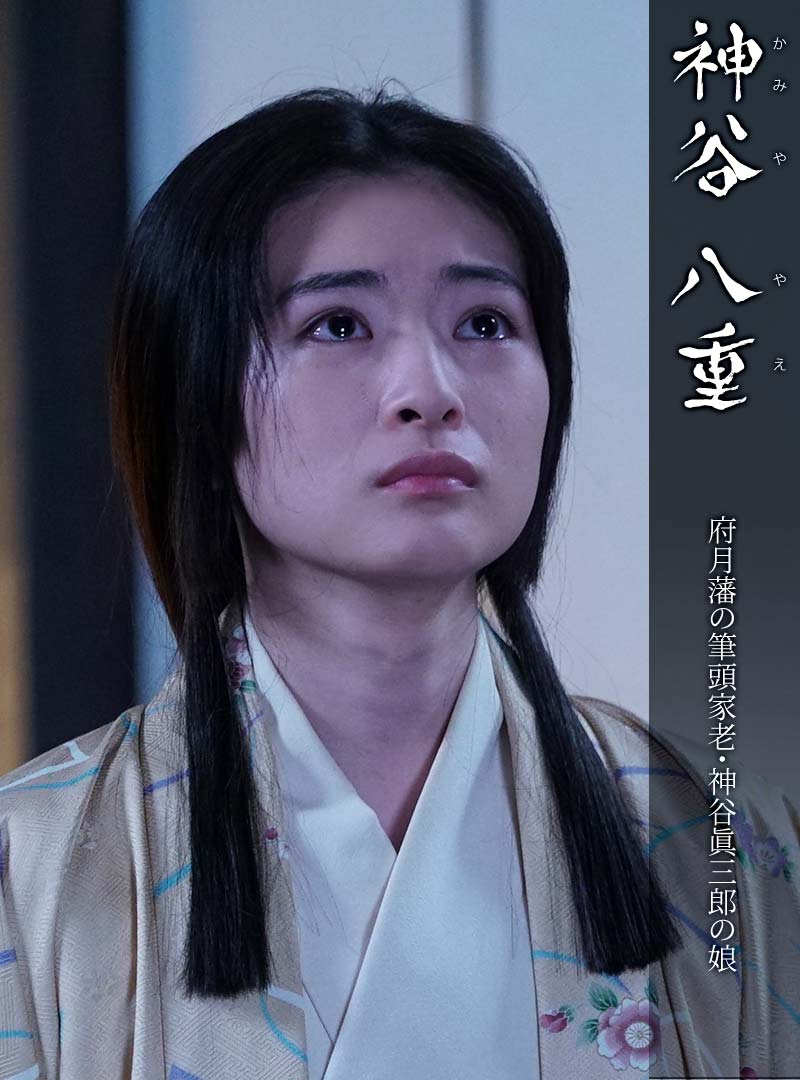 神谷八重